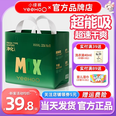 YEEHOO婴儿拉拉裤MAX系列