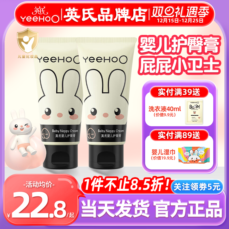 英氏护臀膏新生婴儿专用