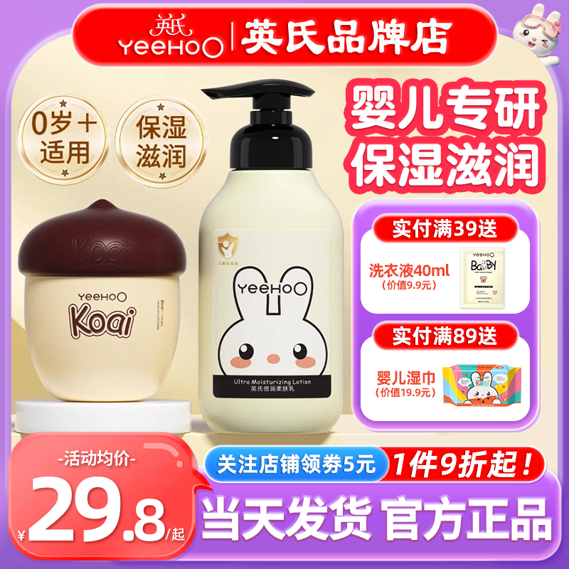 英氏婴儿面霜身体乳二合一