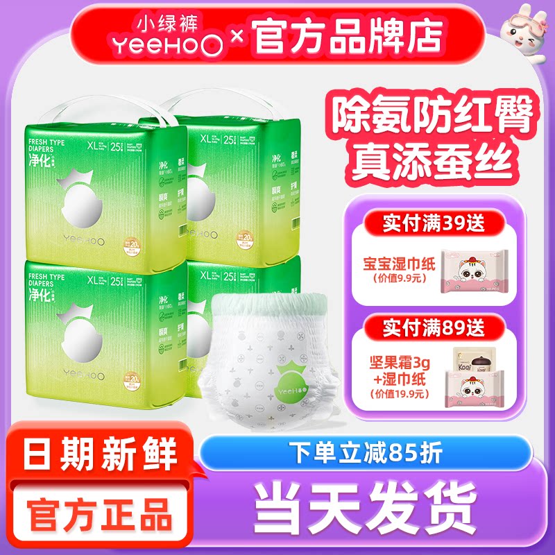 YeeHoO英氏婴童用品旗下拉拉裤英式纸尿裤宝宝婴幼儿尿不湿小绿裤