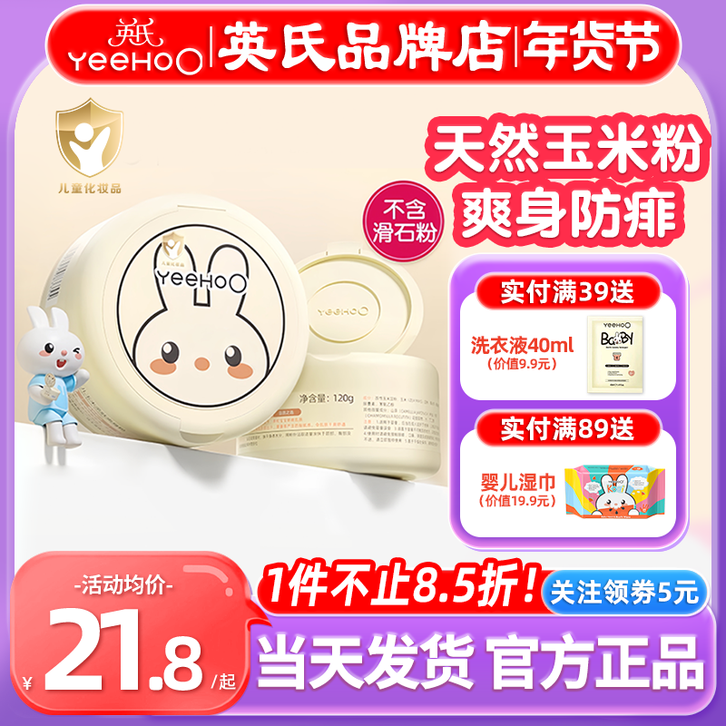 英氏玉米爽身粉痱子粉新生儿童宝宝专用私处英式婴幼儿爽身粉天然