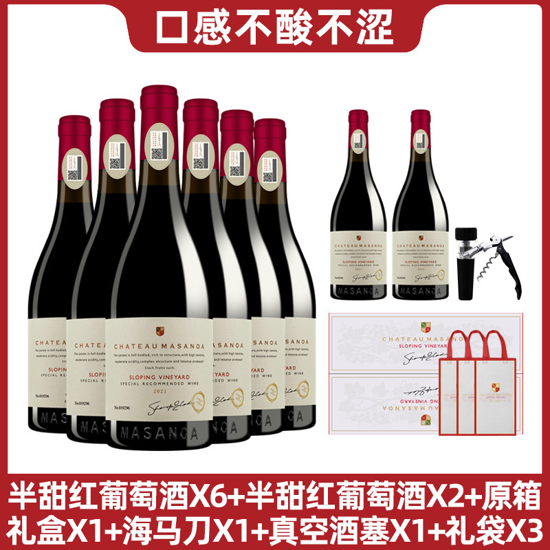 玛莎诺娅坡地红葡萄酒14度半甜型红酒750ml*6支礼盒装送同款2支