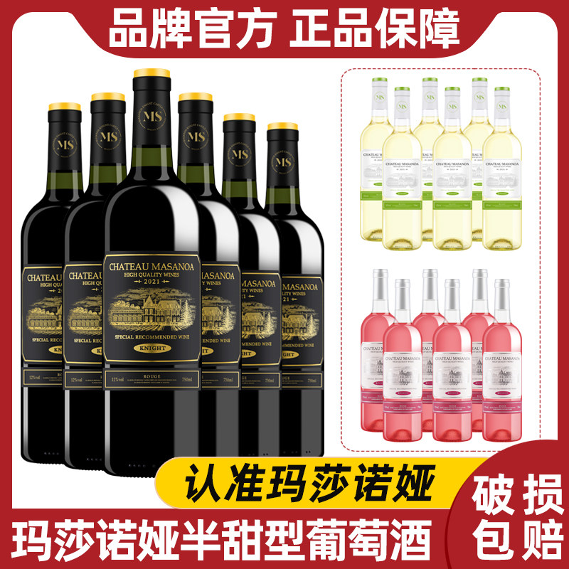 玛莎诺娅骑士古堡半甜型红酒6瓶半甜白6瓶甜型桃红葡萄酒6瓶
