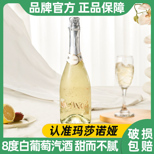 玛莎诺娅莫斯卡托白葡萄气泡酒