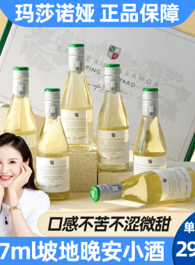 玛莎诺娅坡地白葡萄酒半甜型小瓶红酒晚安小酒13度187ml6支礼盒装