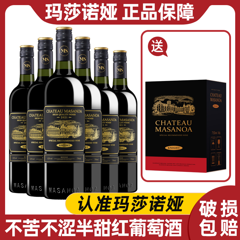 玛莎诺娅骑士古堡半甜型红酒6瓶初恋酒750ml送半甜红