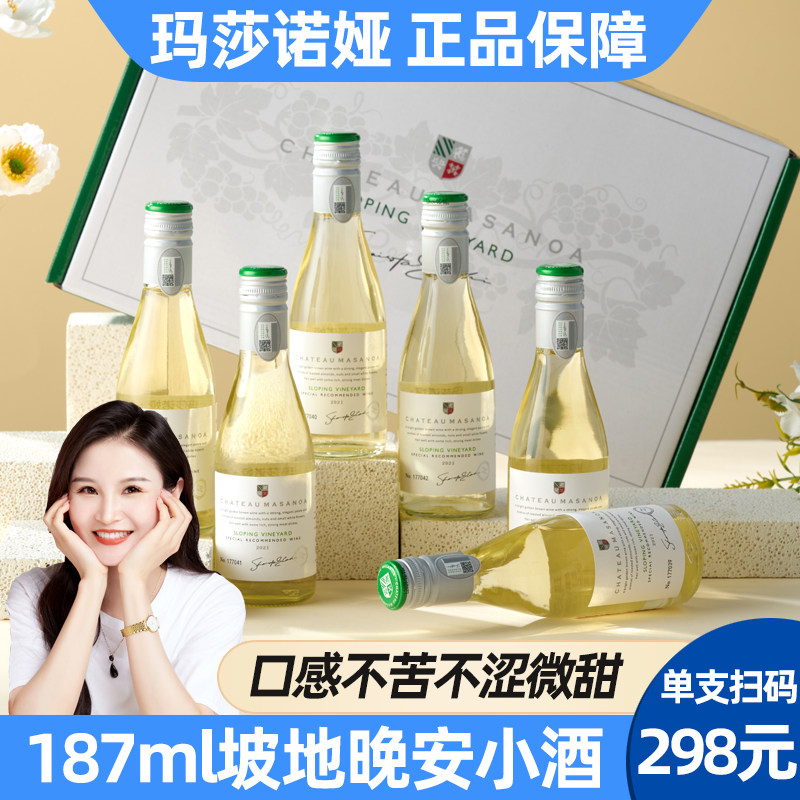 玛莎诺娅坡地白葡萄酒半甜型小瓶红酒晚安小酒13度187ml6支礼盒装