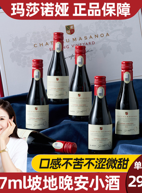 玛莎诺娅坡地红葡萄酒半甜型小瓶红酒晚安小酒187ml6支送礼女生