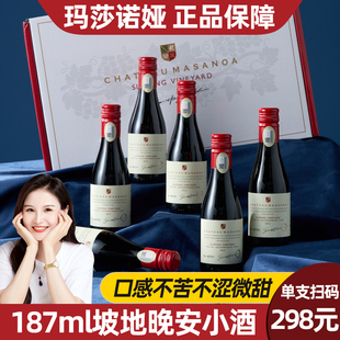 瑪莎諾婭坡地紅葡萄酒半甜型小瓶紅酒晚安小酒187ml6支中秋送禮