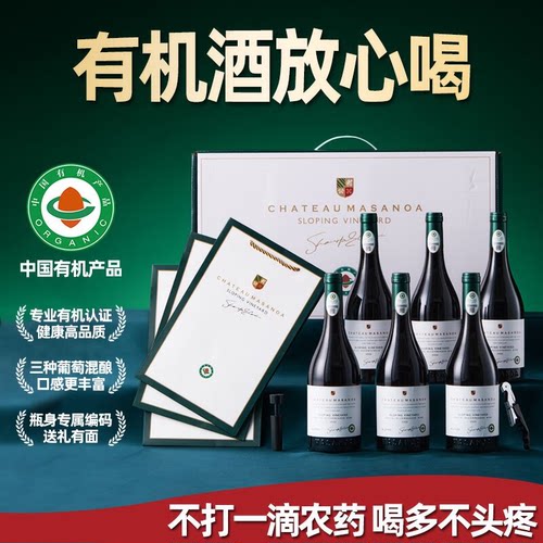 玛莎诺娅坡地有机干红葡萄酒15度红酒整箱750ml6支礼盒装送酒具