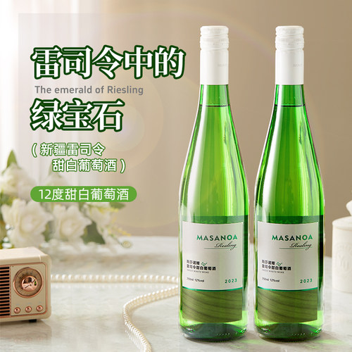 玛莎诺娅新疆雷司令甜白葡萄酒