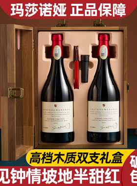 【红酒送礼】玛莎诺娅坡地半甜型红葡萄酒14度红酒750ml双支礼盒