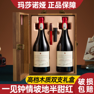 【红酒送礼】玛莎诺娅坡地半甜型红葡萄酒14度红酒750ml双支礼盒