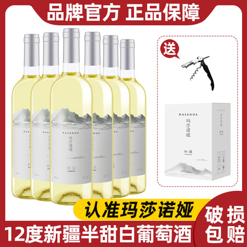 玛莎诺娅新疆半甜型白葡萄酒12度