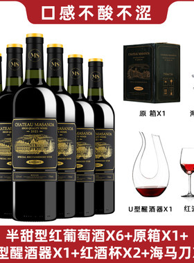 玛莎诺娅骑士古堡红葡萄酒12度半甜型红酒750ml6支整箱送酒具