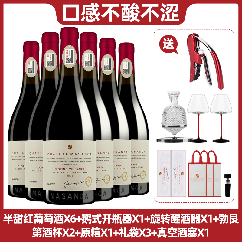 玛莎诺娅坡地半甜红葡萄酒14度红酒750ml6支礼盒装送鹅头开瓶器