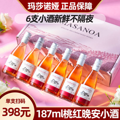 玛莎诺娅桃红葡萄酒微醺小酒