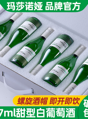 玛莎诺娅新疆雷司令甜白葡萄酒6支甜型12度微醺酒187ml礼盒装送礼
