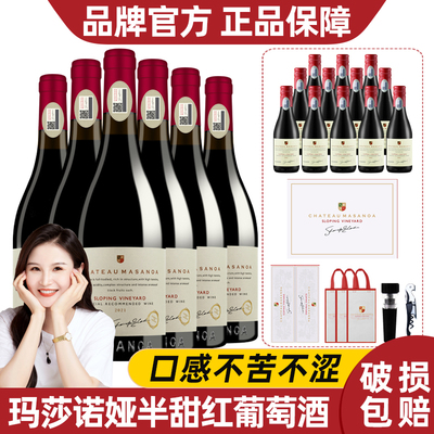 玛莎诺娅坡地半甜型红葡萄酒