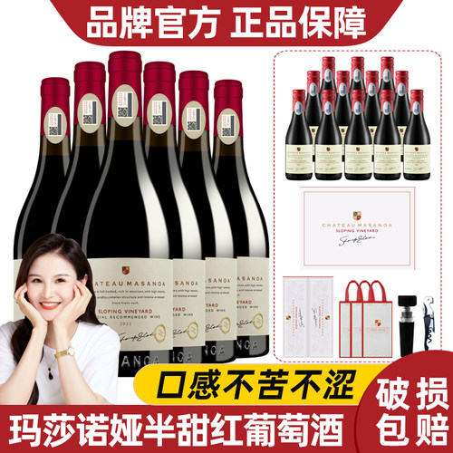 玛莎诺娅坡地半甜型红葡萄酒