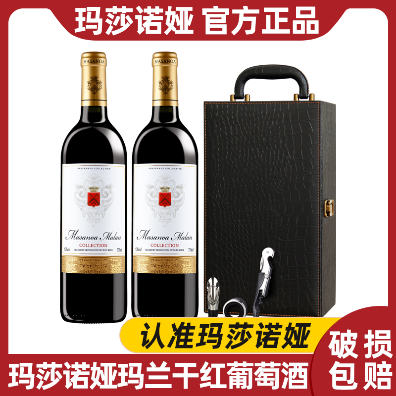 玛莎诺娅玛兰干红葡萄酒13度干型红酒750ml双支手提礼盒装