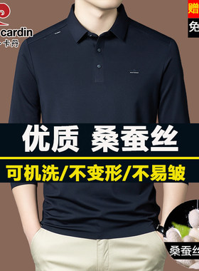 皮尔卡丹春秋季男士桑蚕丝长袖t恤男薄款中年商务休闲翻领polo衫