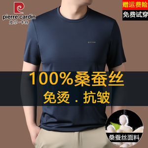 皮尔卡丹桑蚕丝短袖t恤男宽松圆领休闲夏季新款免烫打底体恤衫薄
