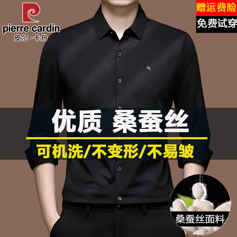 皮尔卡丹高端桑蚕丝衬衫男长袖翻领商务休闲宽松时尚免烫条纹衬衣