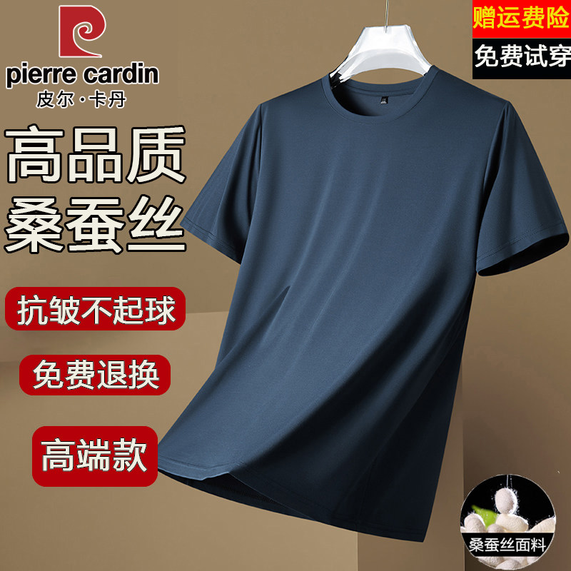 皮尔卡丹高端桑蚕丝短袖t恤男士夏季宽松纯色冰丝无痕圆领体恤衫图片