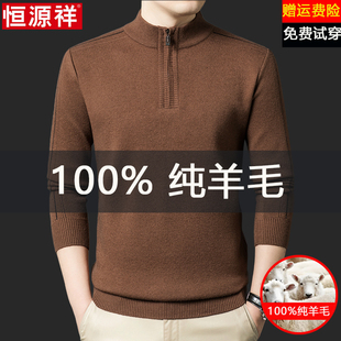 恒源祥100%纯羊毛衫男秋冬季加厚款半高领拉链毛衣男士保暖针织衫