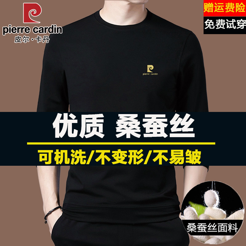 皮尔卡丹高档桑蚕丝长袖t恤男士圆领2026秋季新款休闲免烫打底衫