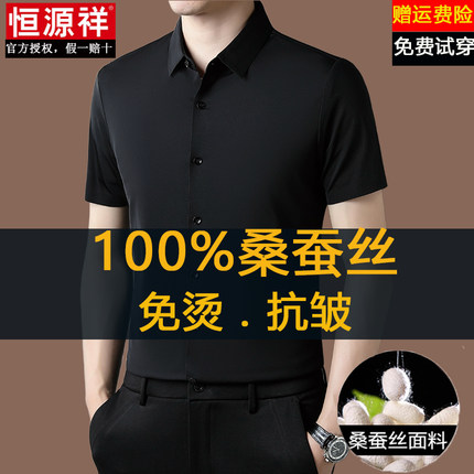 恒源祥夏季高档桑蚕丝短袖衬衫男士商务休闲纯色免烫抗皱冰丝衬衣