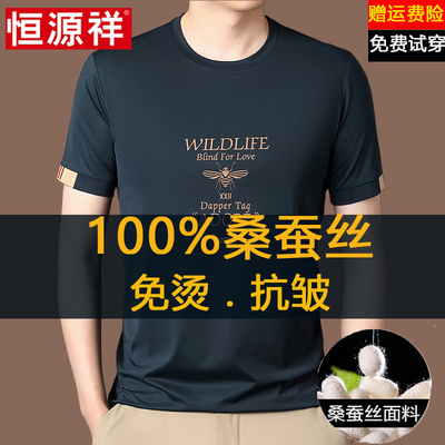 恒源祥夏季新款桑蚕丝短袖t恤男2026新款印花休闲中年薄款打底衫