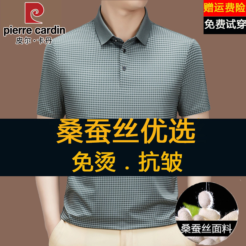 皮尔卡丹夏季高端桑蚕丝短袖格子polo衫男士弹力免烫商务中年t恤