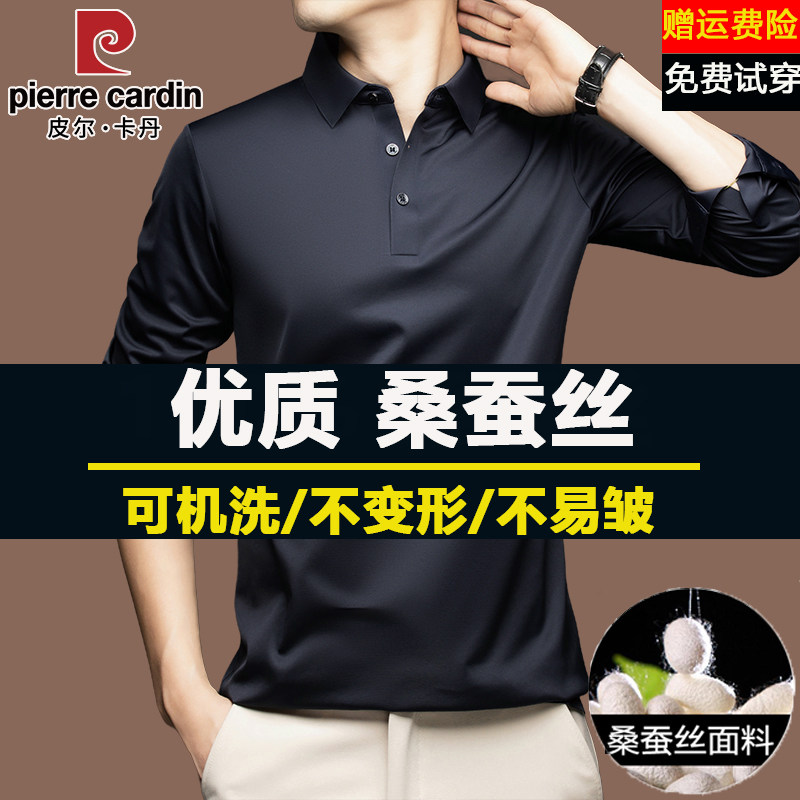 皮尔卡丹高端桑蚕丝长袖t恤男春秋季高档翻领纯色商务休闲polo衫