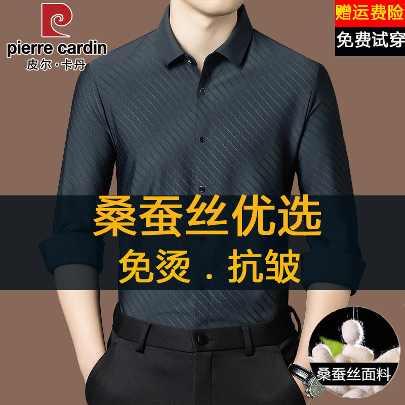 皮尔卡丹桑蚕丝条纹衬衫男长袖春秋季新款商务休闲宽松免烫衬衣薄