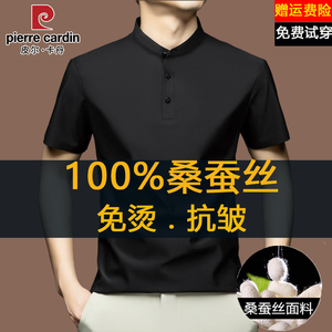 皮尔卡丹100%桑蚕丝短袖衬衫立领t恤男夏季新款高端商务休闲衬衣
