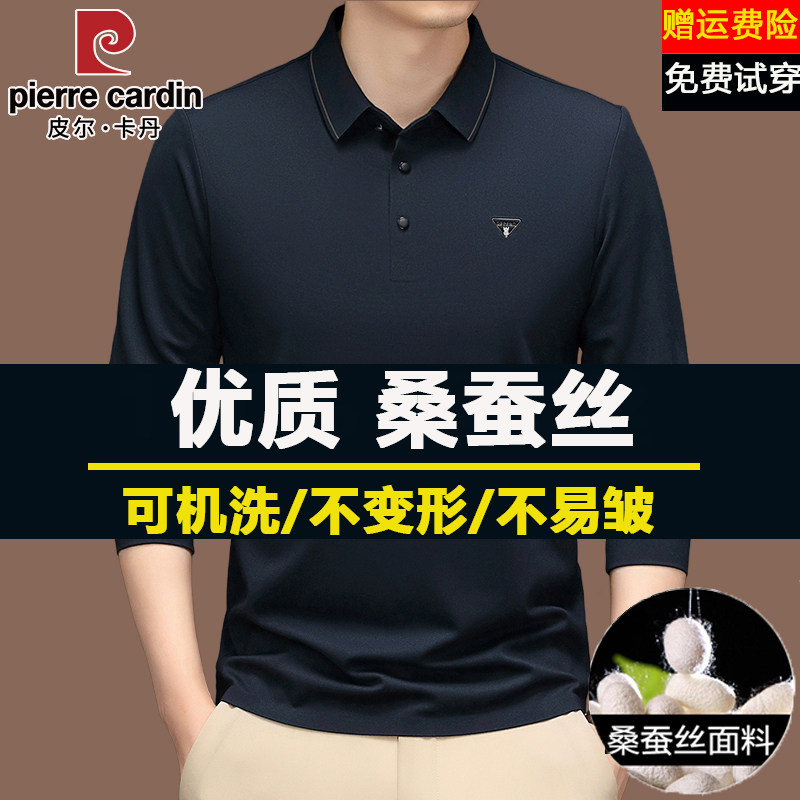 皮尔卡丹高档桑蚕丝长袖t恤男士2026春秋新款商务休闲无痕polo衫