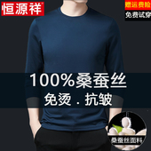 中年男士 T恤长袖 桑蚕丝宽松薄款 恒源祥春秋季 纯色内搭圆领打底衫