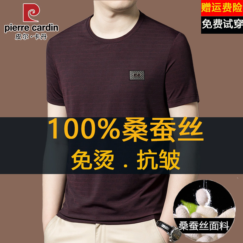 皮尔卡丹桑蚕丝短袖t恤男夏季薄款圆领速干宽松休闲中年打底衫潮