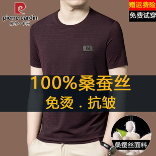 皮尔卡丹桑蚕丝短袖t恤男夏季薄款圆领速干宽松休闲中年打底衫潮