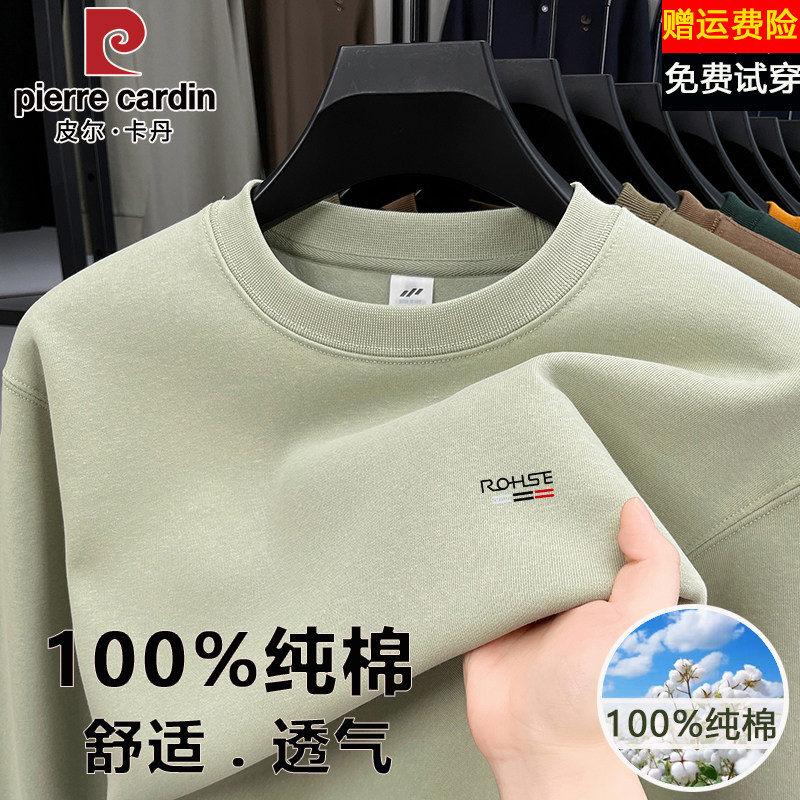 皮尔卡丹100%纯棉圆领卫衣男春秋新款宽松休闲百搭长袖t恤打底衫