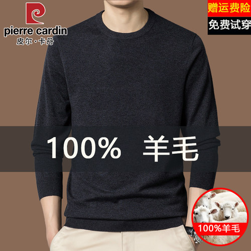 皮尔卡丹100%羊毛衫男士圆领秋冬季休闲百搭薄款针织毛衣打底衫男