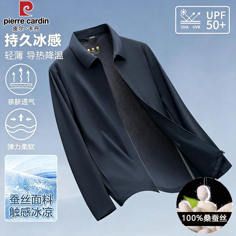 皮尔卡丹高端桑蚕丝防晒衣男夏季冰丝中年爸爸装户外夹克翻领外套