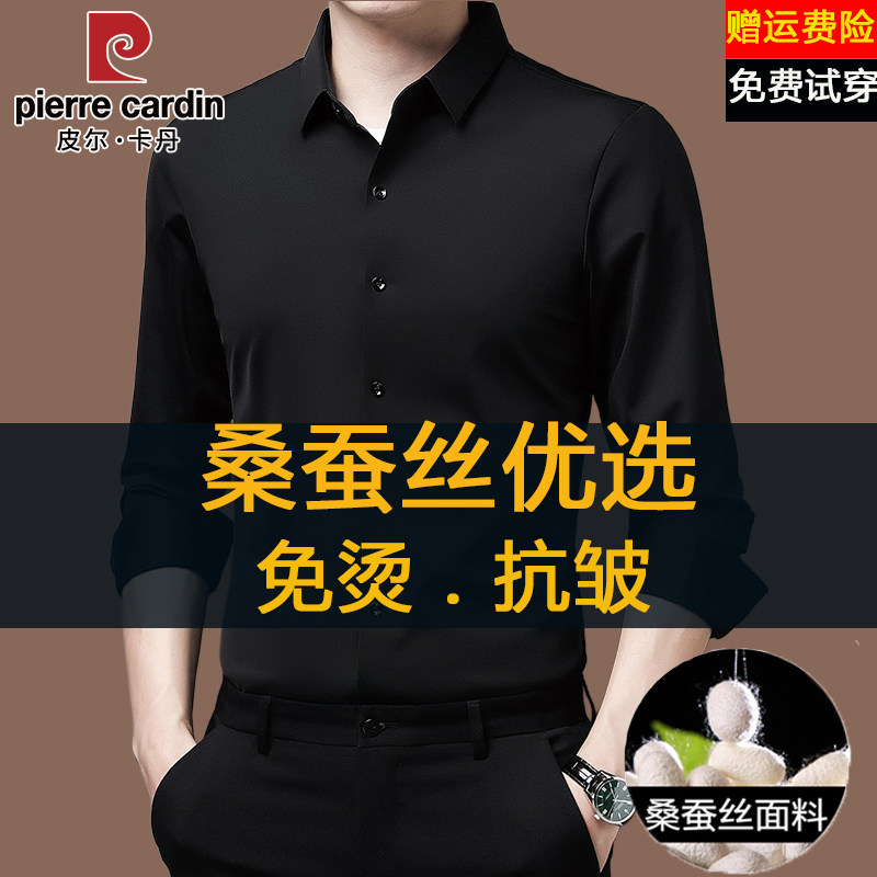 皮尔卡丹高档桑蚕丝衬衫男长袖春秋2026新款纯色商务休闲免烫衬衣