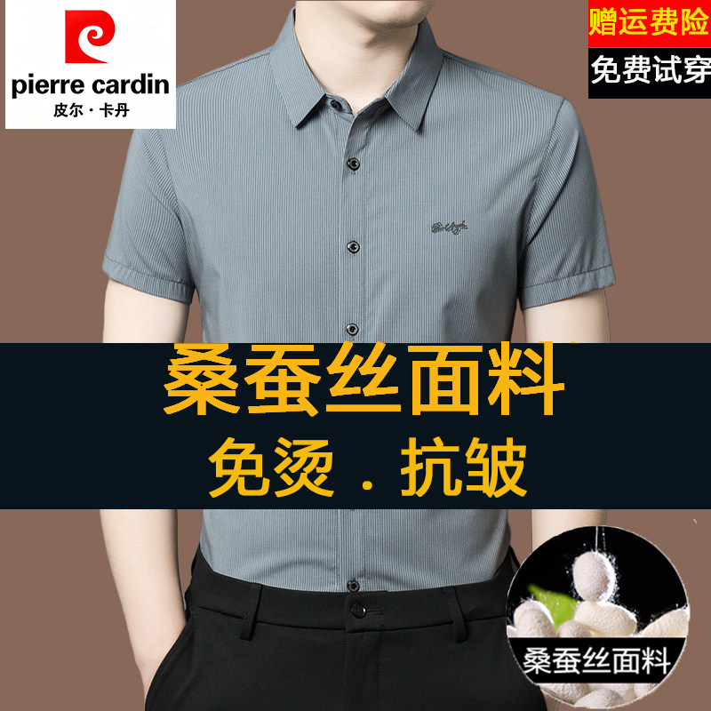 皮尔卡丹桑蚕丝条纹短袖衬衫男士夏季新款商务休闲薄款免烫衬衣男