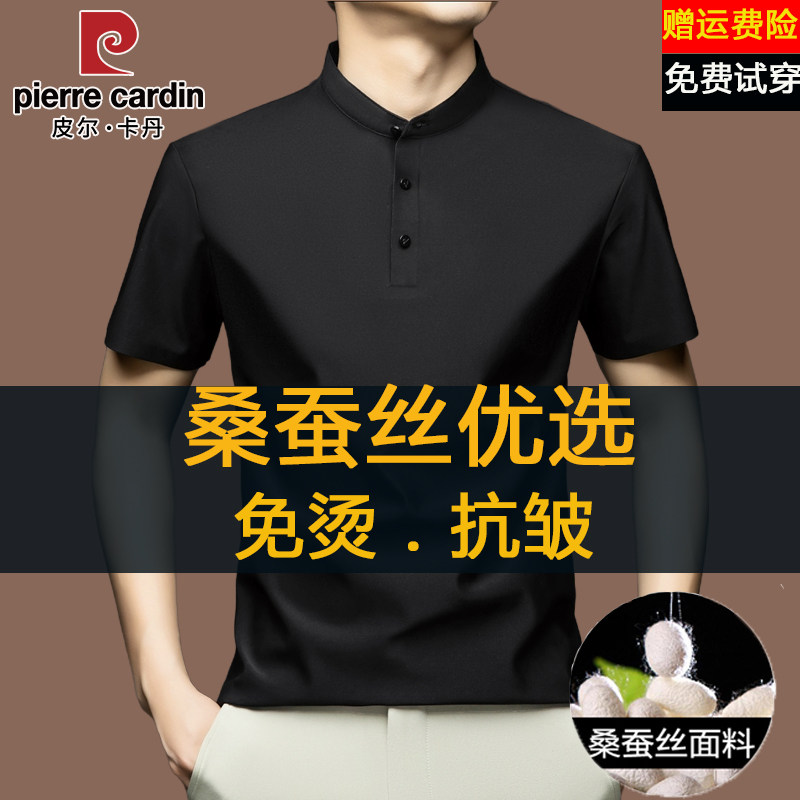 皮尔卡丹高端桑蚕丝短袖衬衫立领t恤男夏季新款高端商务休闲衬衣