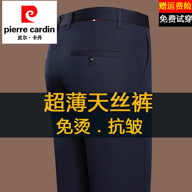 皮尔卡丹夏季薄款天丝男士长裤透气直筒宽松弹力免烫商务休闲西裤