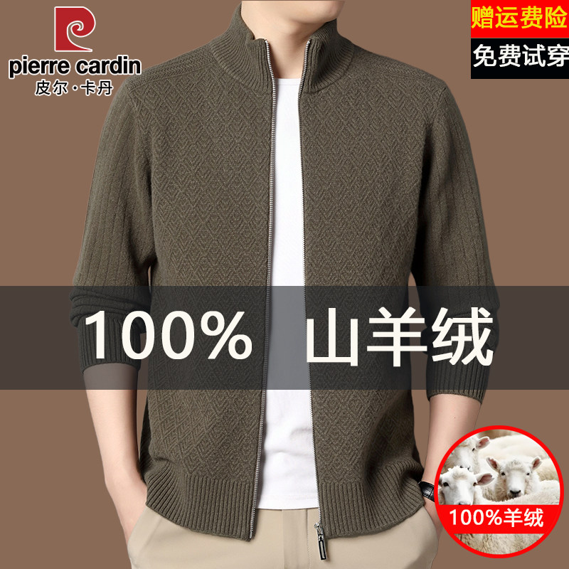 皮尔卡丹山羊绒针织开衫男士秋冬新款加厚保暖立领休闲羊毛衫外套