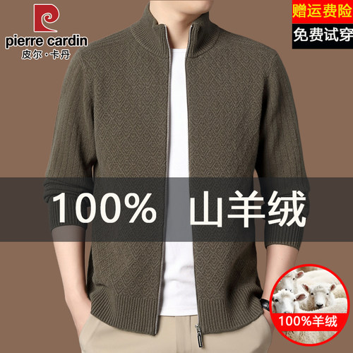 皮尔卡丹山羊绒针织开衫男士秋冬新款加厚保暖立领休闲羊毛衫外套